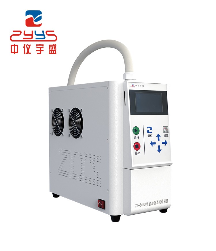 自动低温浓缩装置ZY-3400N 