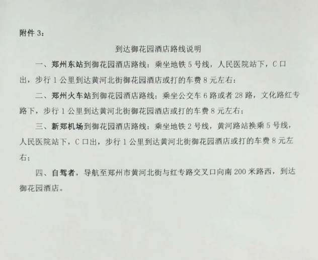 《民用建筑工程室内环境污染控制标准》 GB50325-2020宣贯培训班的通知(图2)