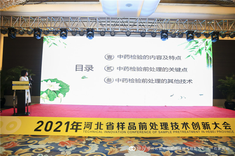 雷竞技打水“2021年河北省样品前处理技术创新大会"(图3)