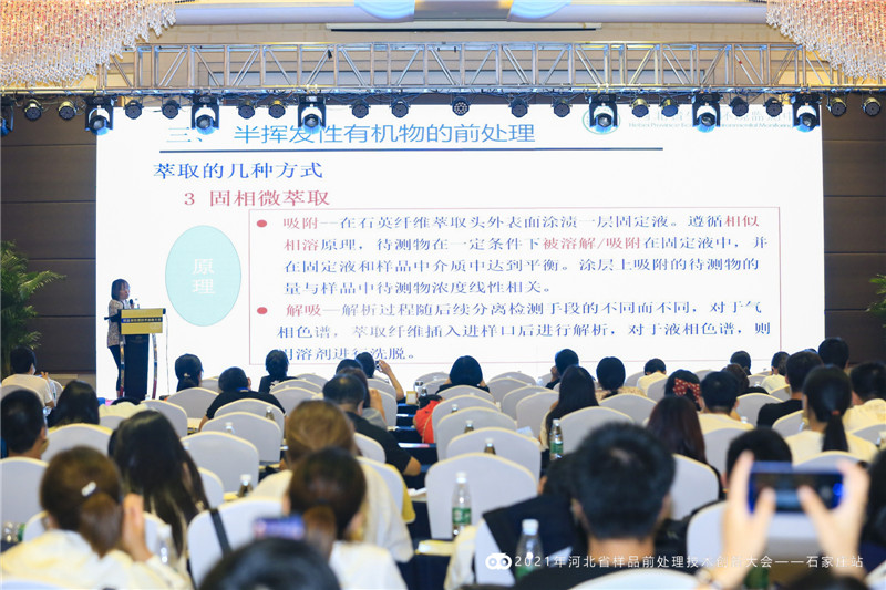 雷竞技打水“2021年河北省样品前处理技术创新大会"(图6)