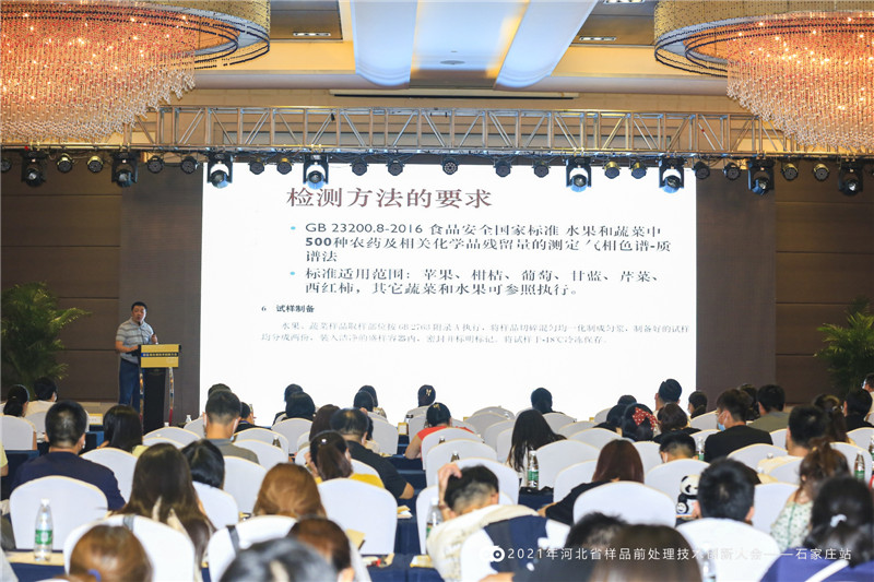 雷竞技打水“2021年河北省样品前处理技术创新大会"(图7)