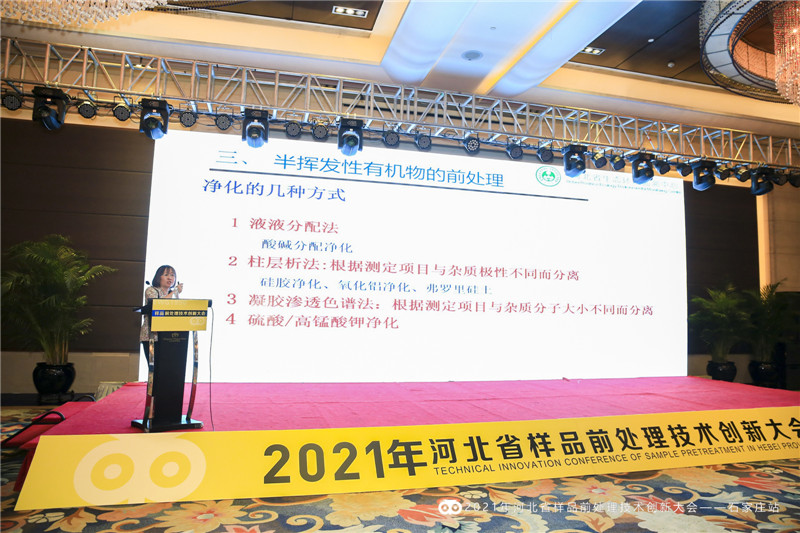 雷竞技打水“2021年河北省样品前处理技术创新大会"(图5)