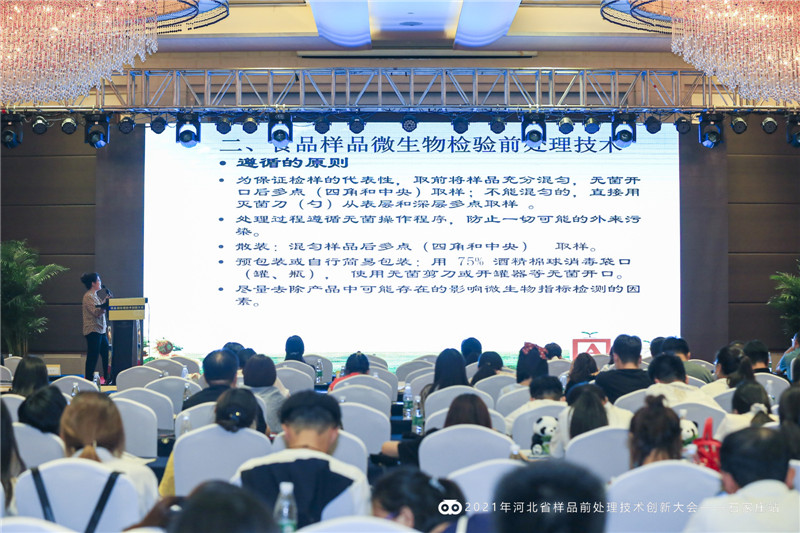 雷竞技打水“2021年河北省样品前处理技术创新大会"(图4)