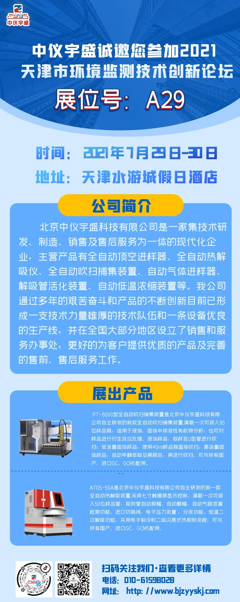 雷竞技打水诚邀您参加2021 天津市环境监测技术创新论坛(图1) 1-210H6154Z33b.png