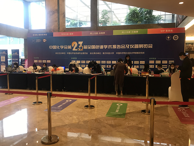 盛会闭幕,精彩永续—— 第23届全国色谱学术报告会及仪器展览会圆满结束(图1) 1-2110260T951G0.jpg
