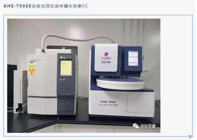 操作使用气相色谱仪顶空进样器注意事项(图2) 1-220330154555426.png