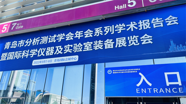 2022年9月7-8日【雷竞技打水】在山东青岛国际会展中心(图14)