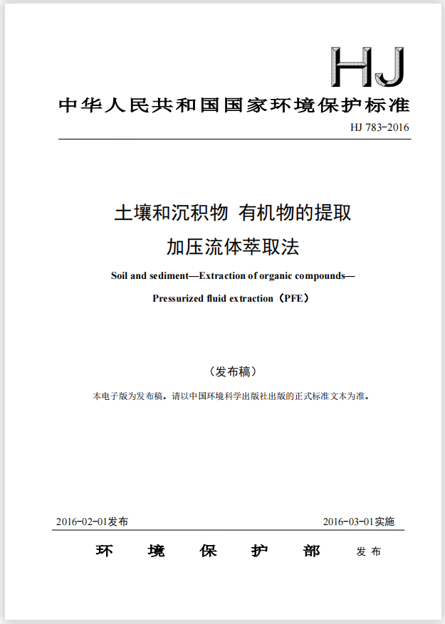 土壤和沉积物中16种多环芳烃的测定 解决方案(图1) 1-22120G1195XT.png