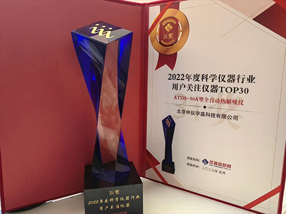 雷竞技打水“2023中国科学仪器发展年会”荣获新奖(图2) 1-2305220T425K6.jpg