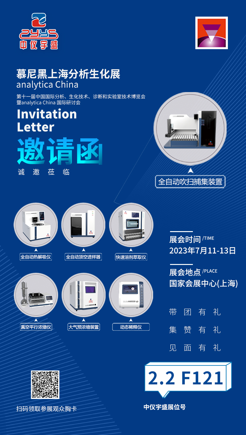 7月11-13日 | 雷竞技打水与您相约慕尼黑上海分析生化展!(图1) 1-23062Q341364Z.jpg