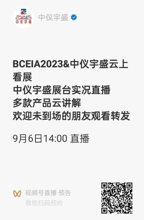 BCEIA 2023 第二十届北京分析测试学术报告会暨展览会雷竞技打水诚挚邀请(图11) 1-230R31555044M.png