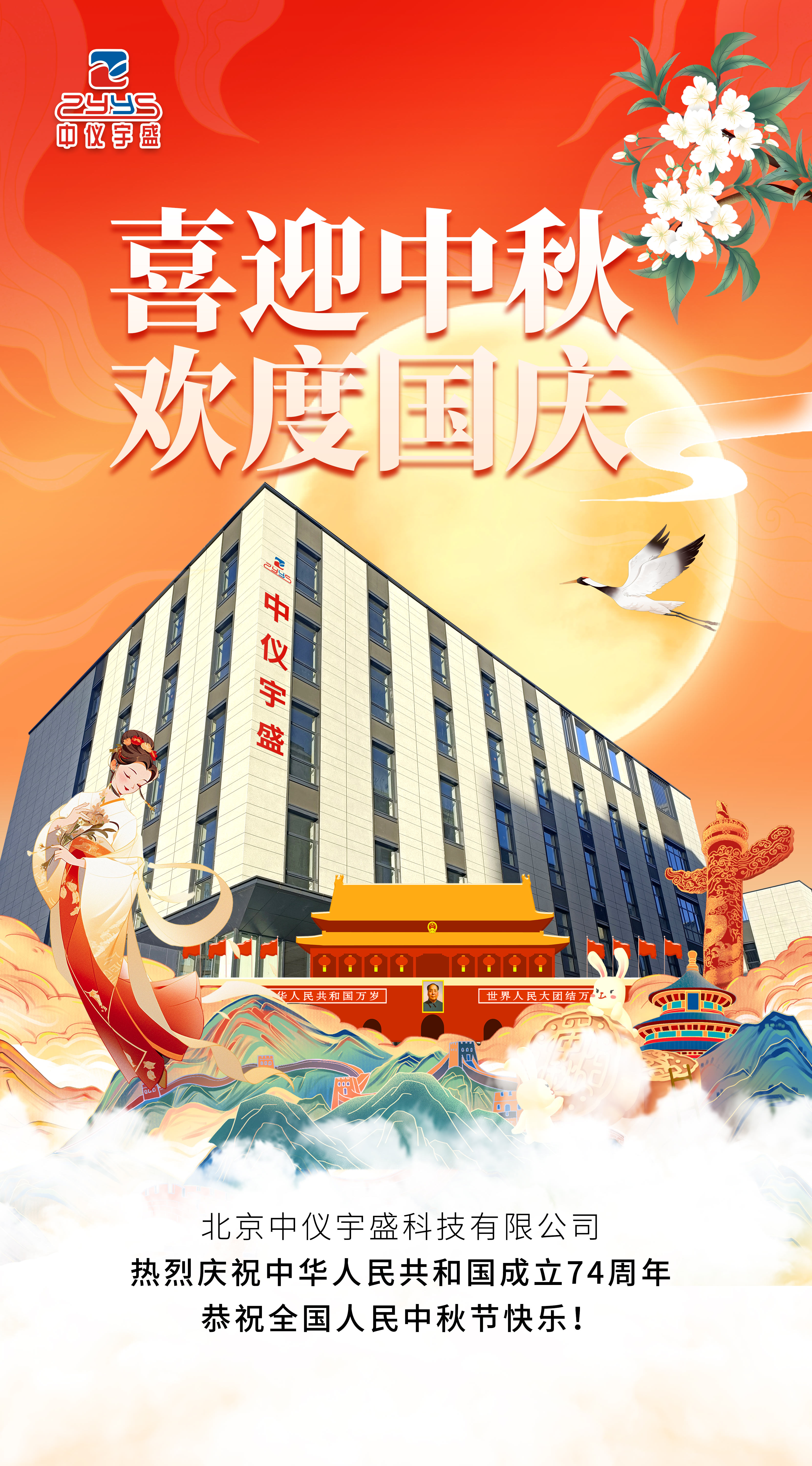喜迎中秋·欢度国庆|雷竞技打水祝您节日快乐!(图1) 1-23092G4522G34.jpg