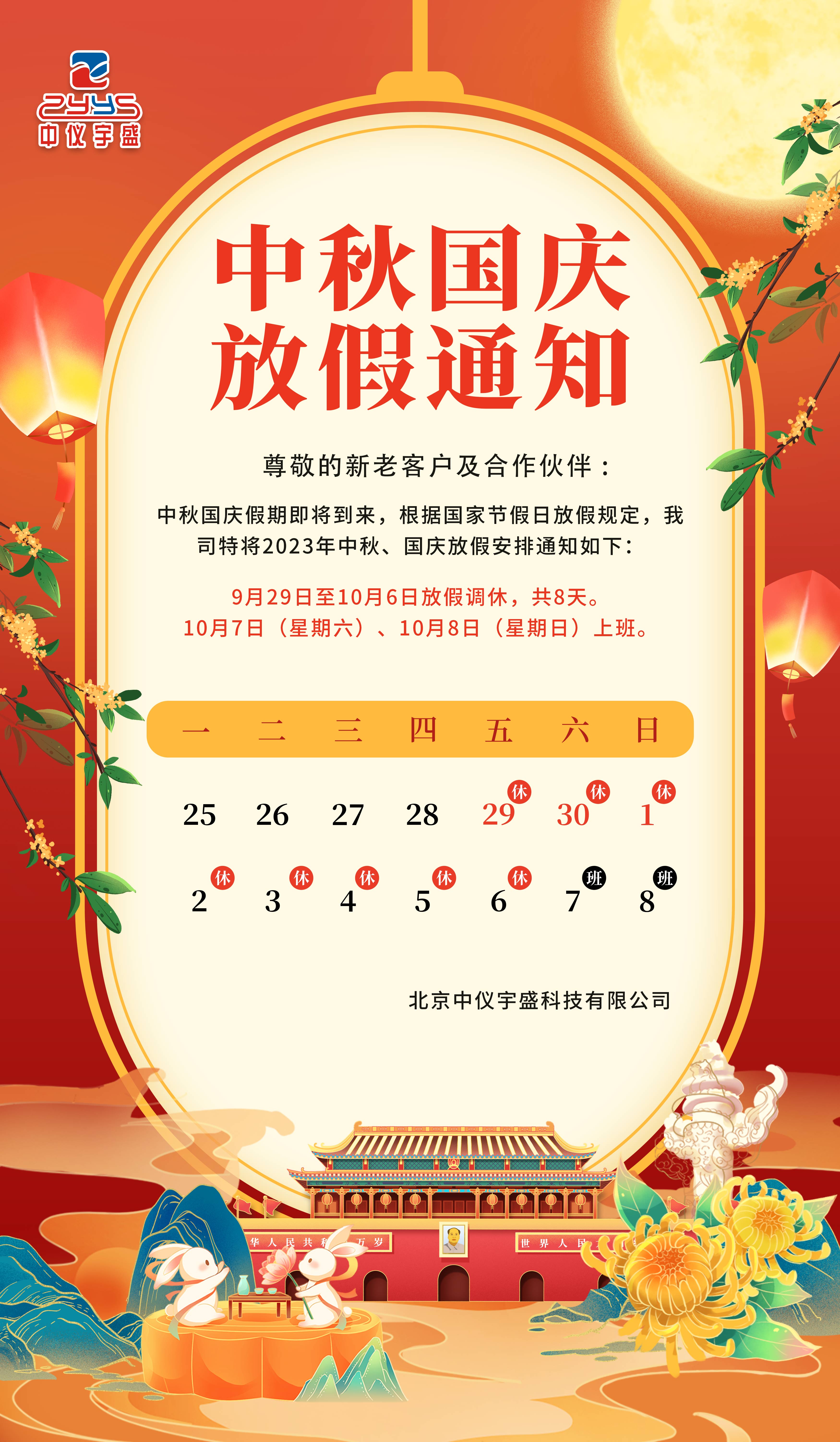 喜迎中秋·欢度国庆|雷竞技打水祝您节日快乐!(图2) 1-23092G45322U7.jpg