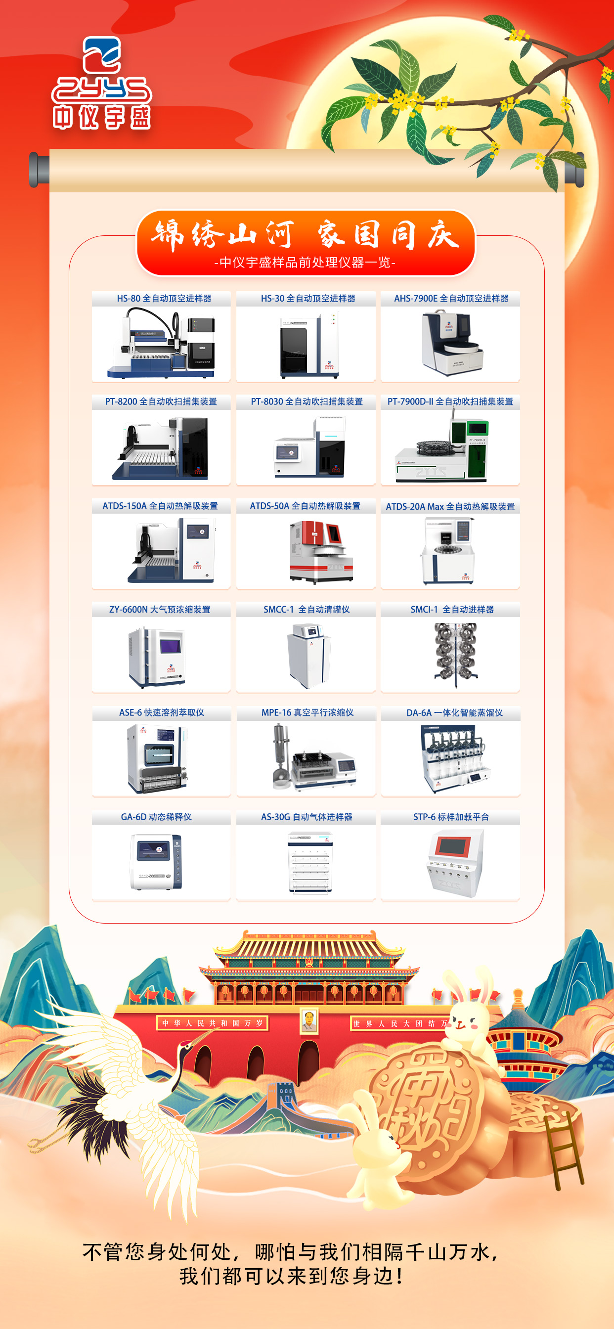 喜迎中秋·欢度国庆|雷竞技打水祝您节日快乐!(图3) 1-23092G45400A7.jpg