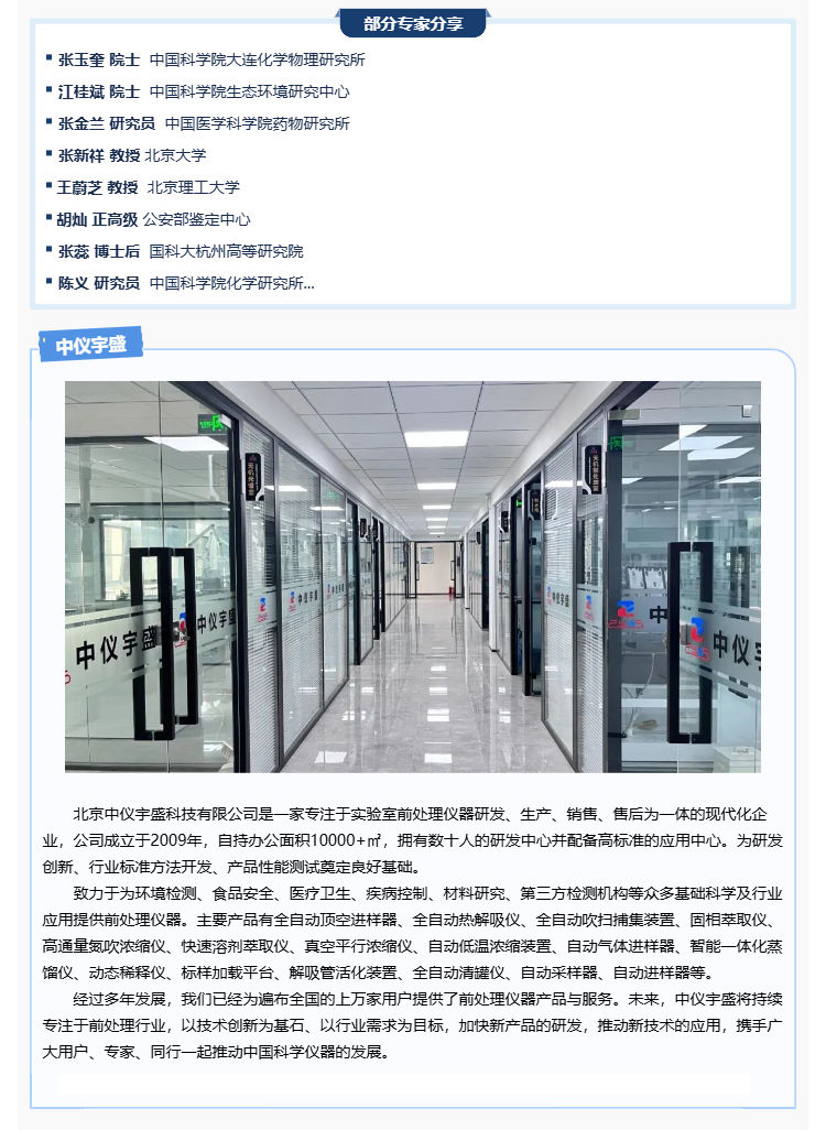 展会邀请丨雷竞技打水邀您参加第24届北京色谱年会（BCAC 2025(图3)