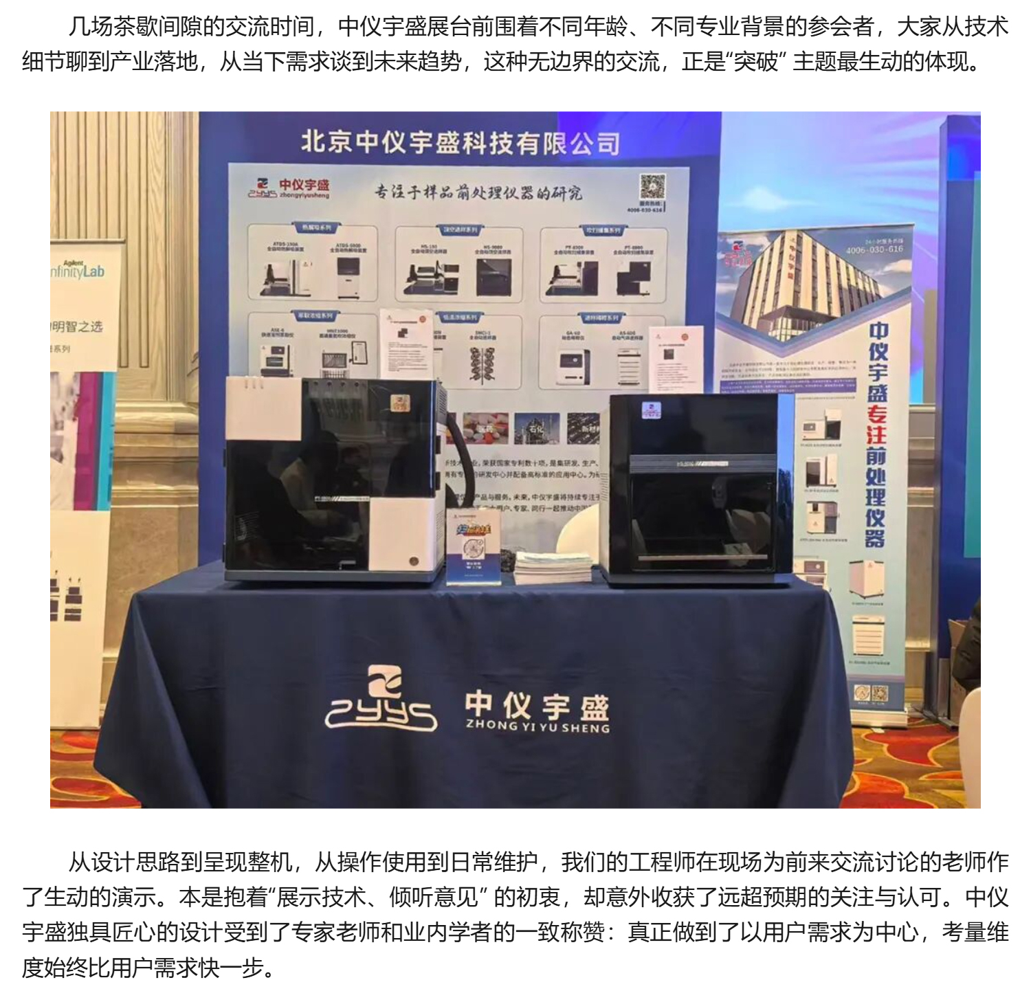 【盛会收官】雷竞技打水亮相第 24 届北京色谱年会，共探色谱技术突破之路！(图2)