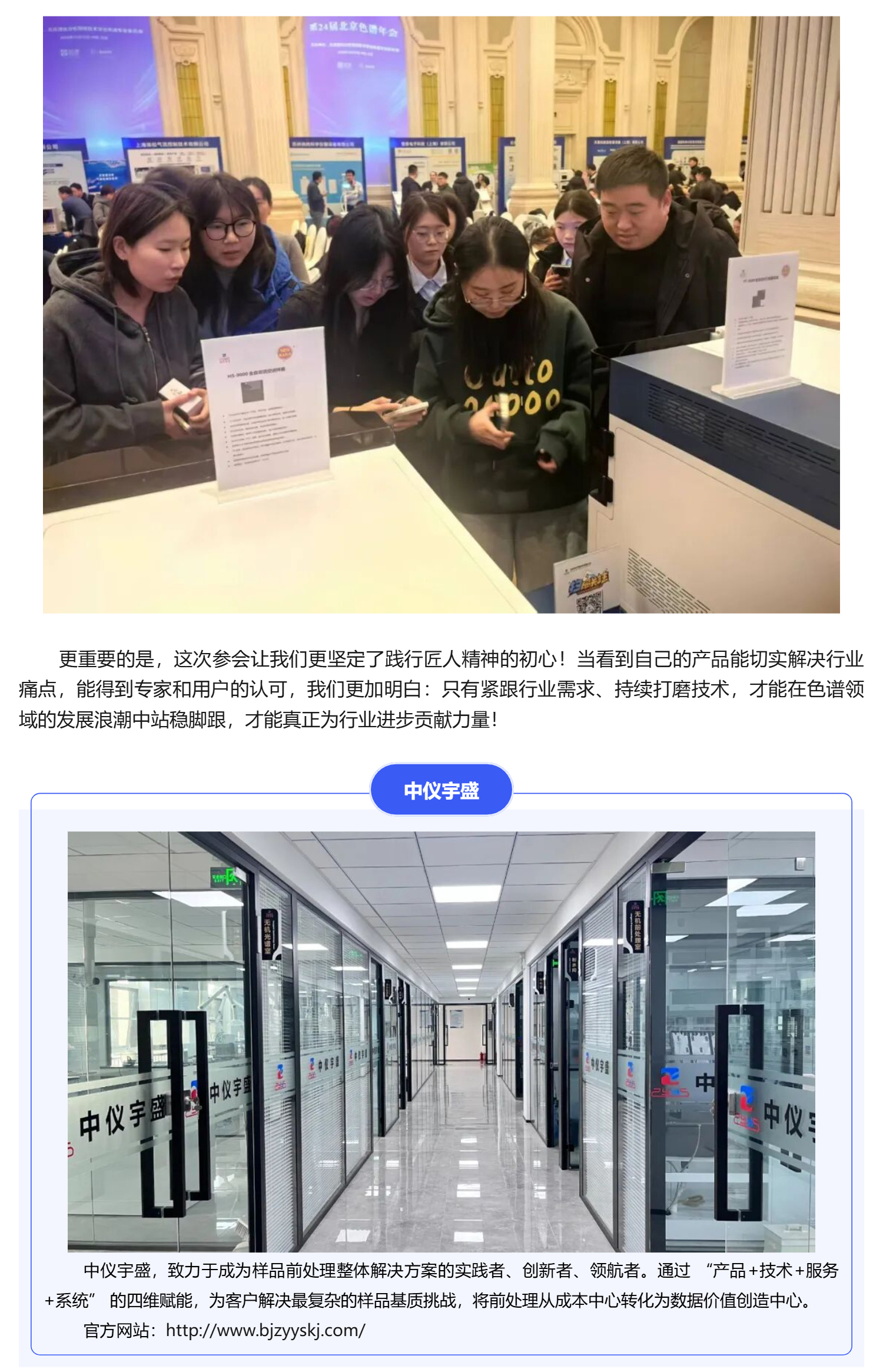 【盛会收官】雷竞技打水亮相第 24 届北京色谱年会，共探色谱技术突破之路！(图4)