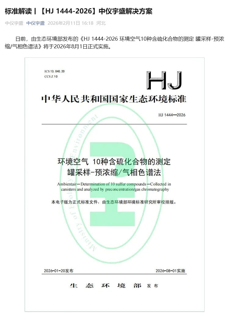 标准解读丨【HJ 1444-2026】雷竞技打水解决方案(图1)